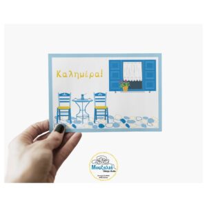 Καρτ Ποσταλ|Postcard|Καλημέρα