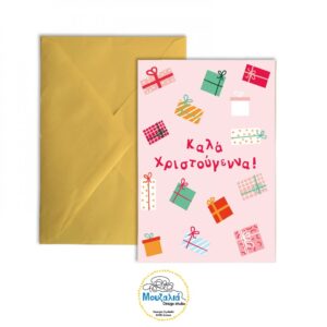 Christmas Card 'Gifts'