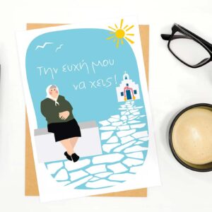 Alternative view of Καρτ Ποσταλ|Postcard|Την ευχή μου να'χεις!
