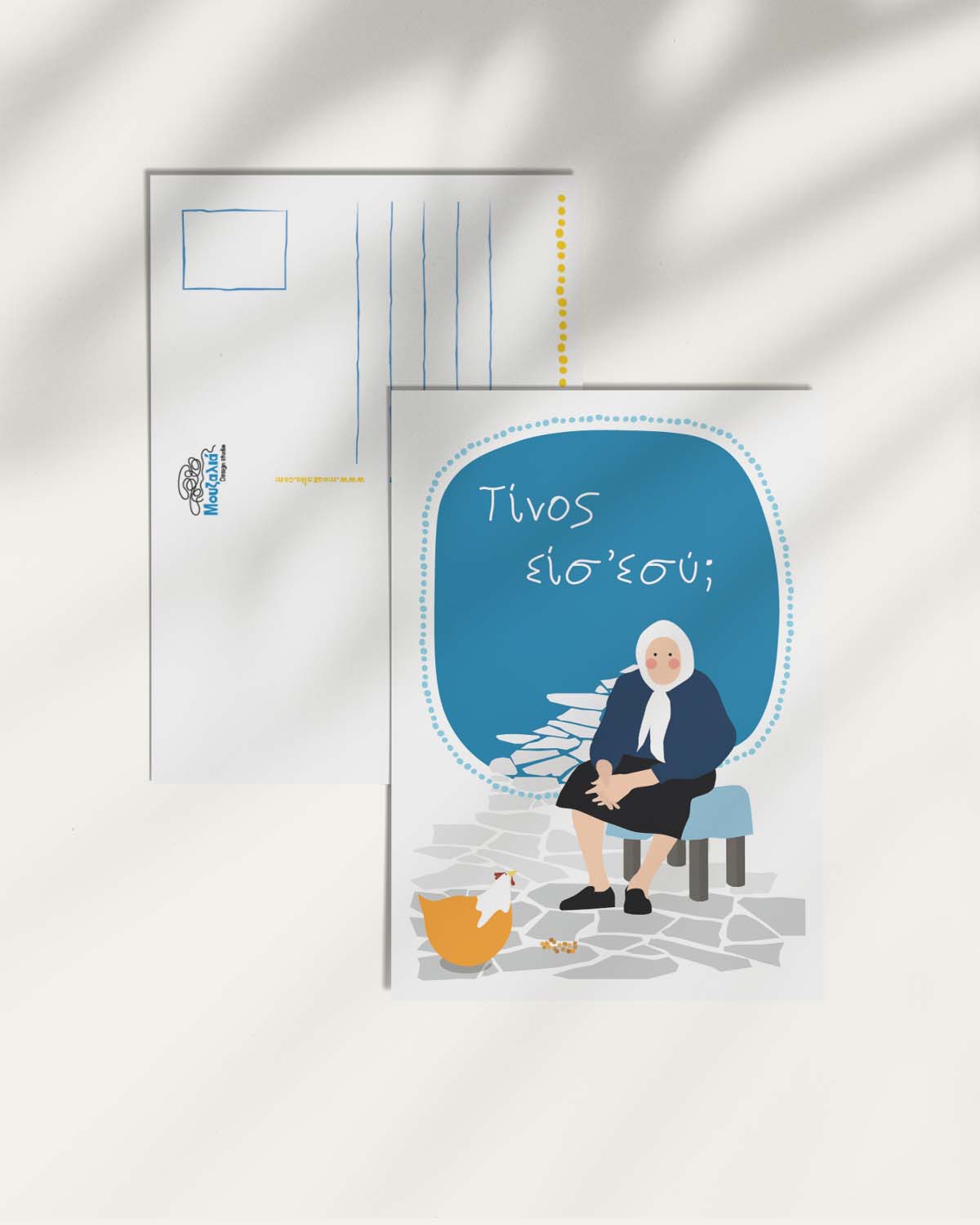 Καρτ Ποσταλ|Postcard|Τίνος είσ’ εσύ; - Εικόνα 6