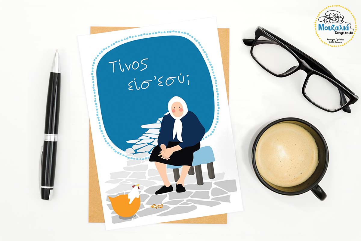 Καρτ Ποσταλ|Postcard|Τίνος είσ’ εσύ; - Εικόνα 3