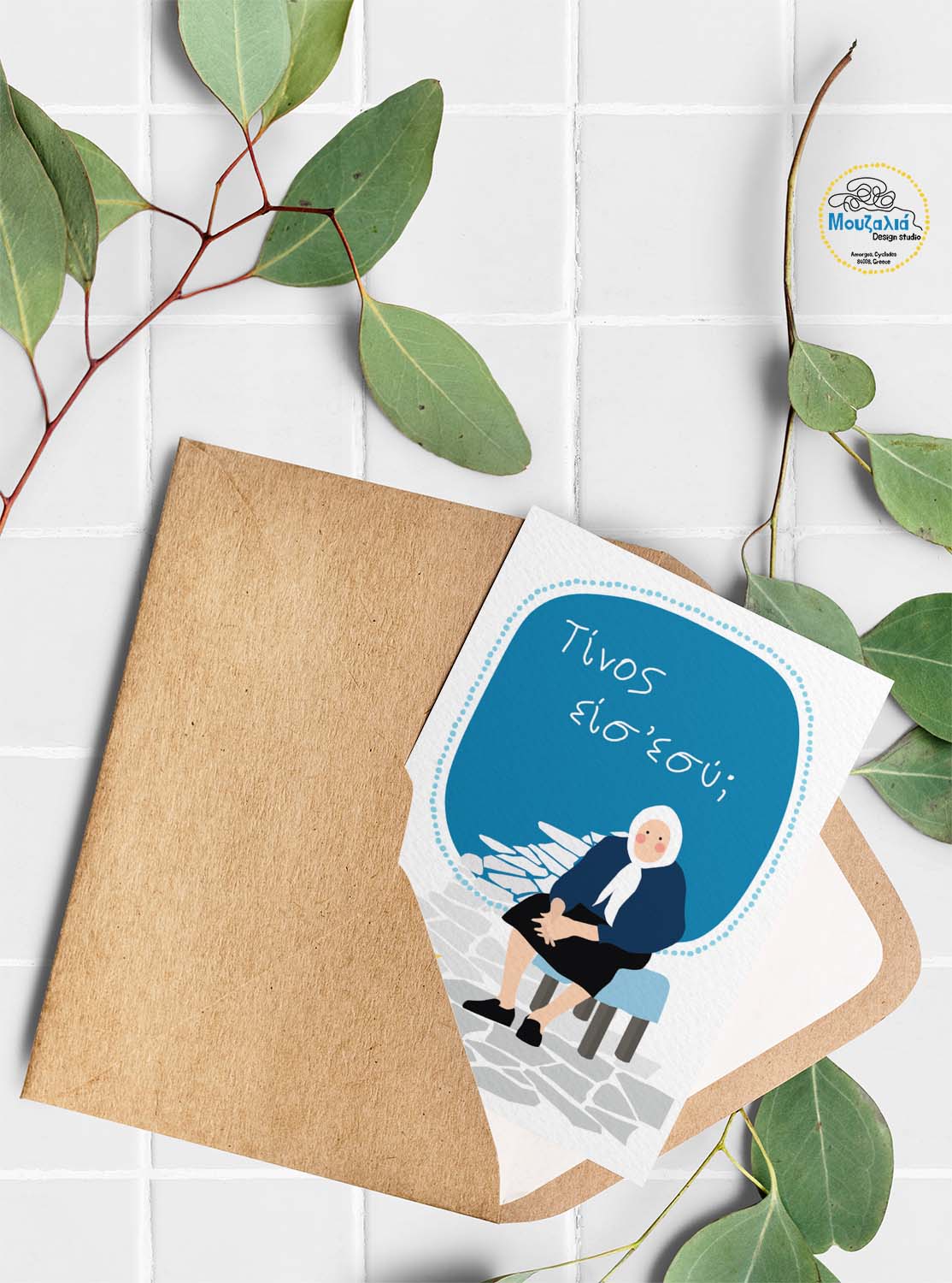Καρτ Ποσταλ|Postcard|Τίνος είσ’ εσύ; - Εικόνα 4