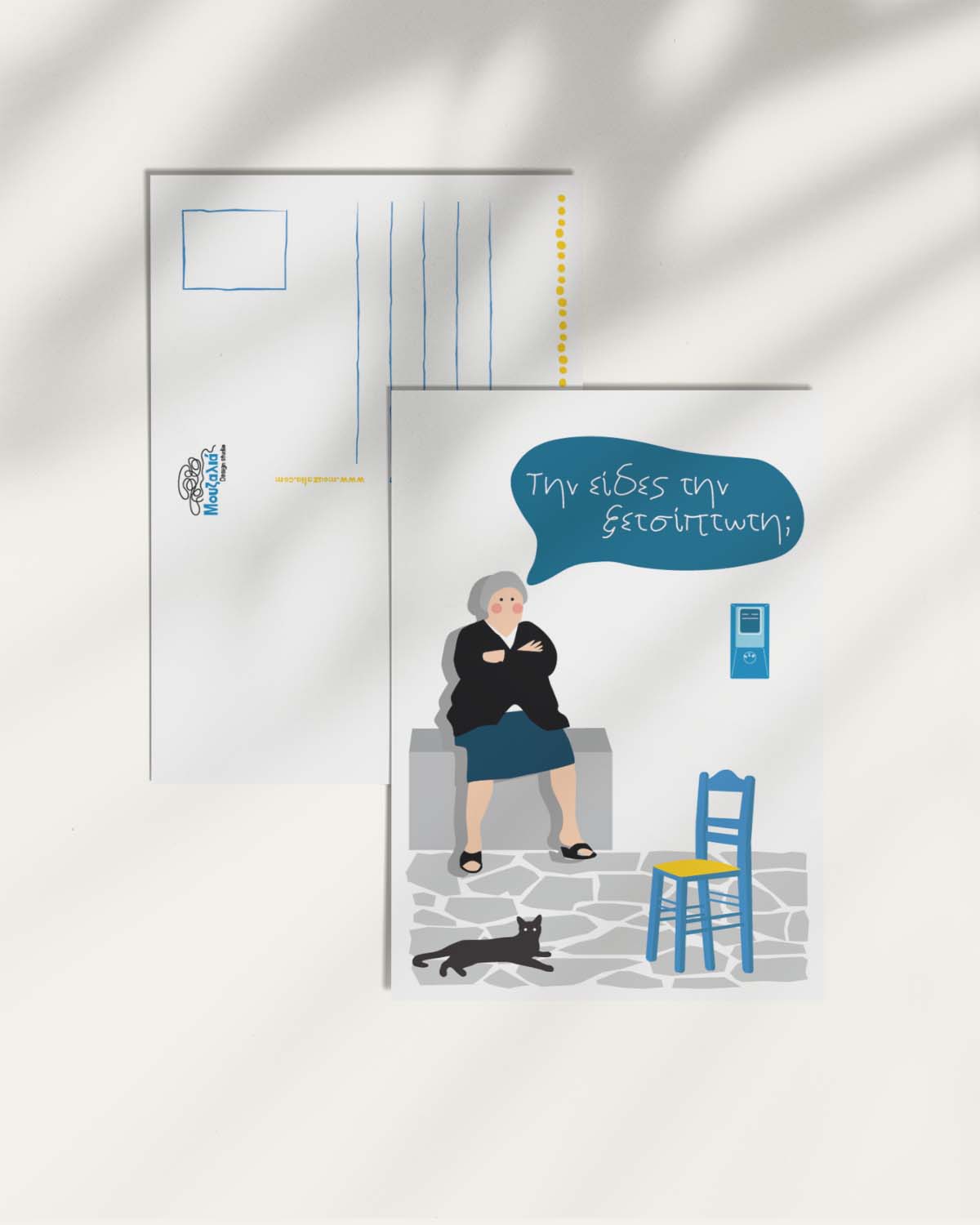 Καρτ Ποσταλ|Postcard|Ξετσίπωτη - Εικόνα 4