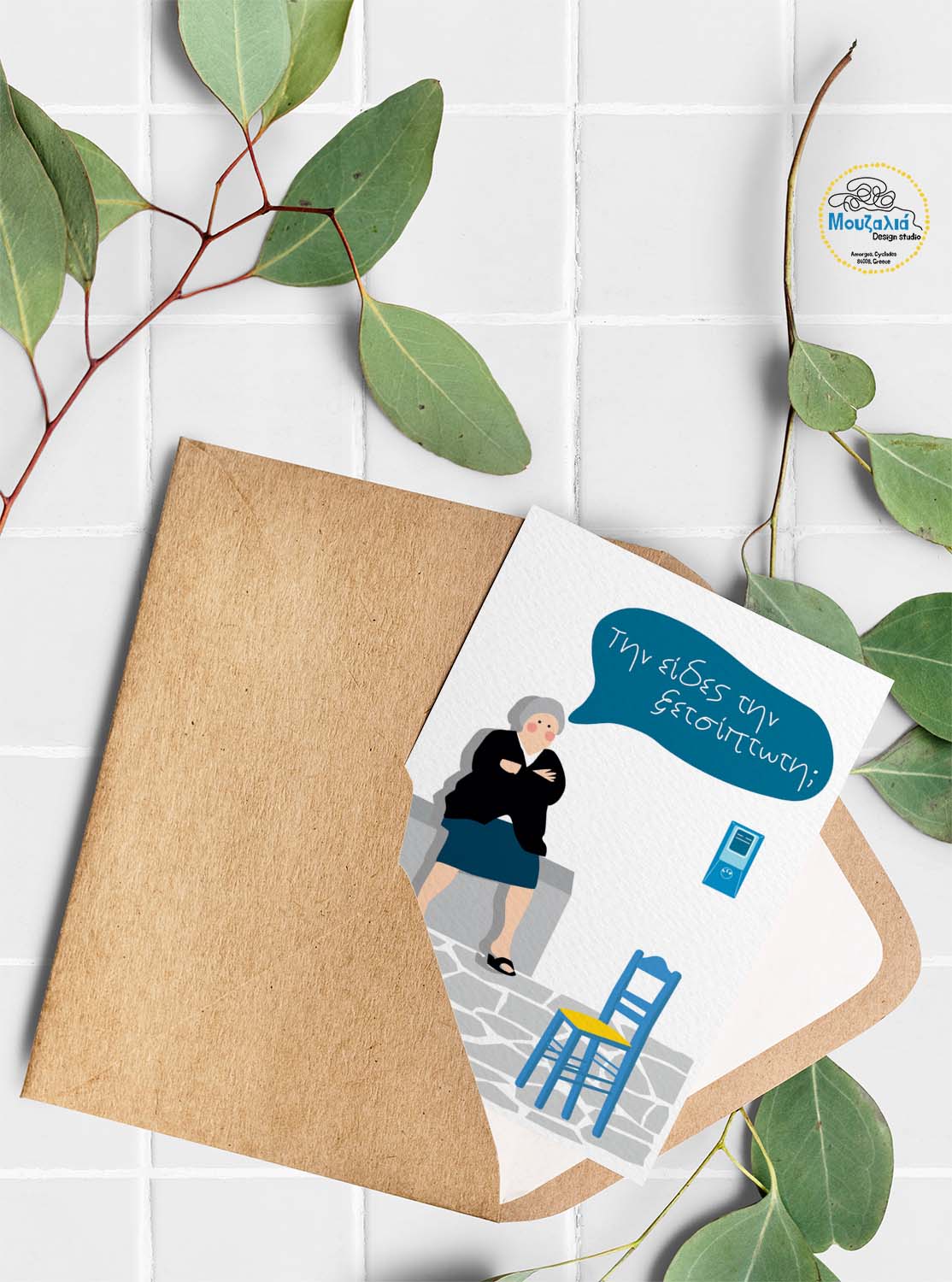 Καρτ Ποσταλ|Postcard|Ξετσίπωτη - Εικόνα 6